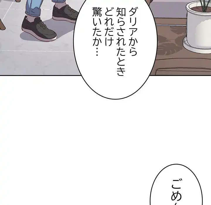 ４人は無理だって！ 第40話 - 16