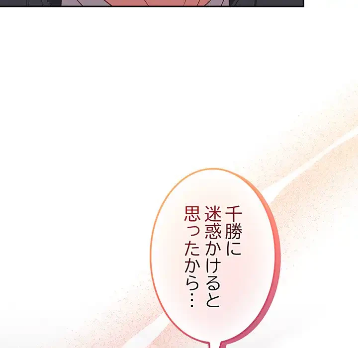 ４人は無理だって！ 第40話 - 26
