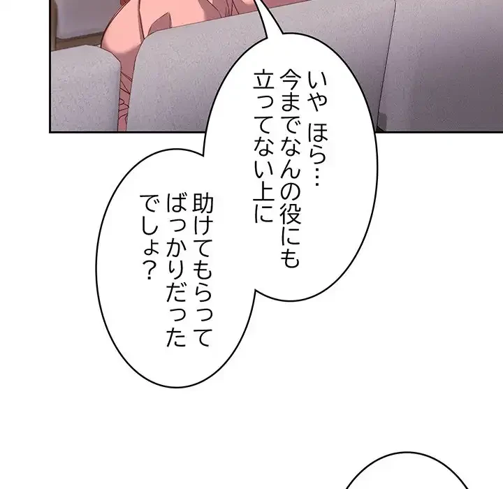 ４人は無理だって！ 第40話 - 30