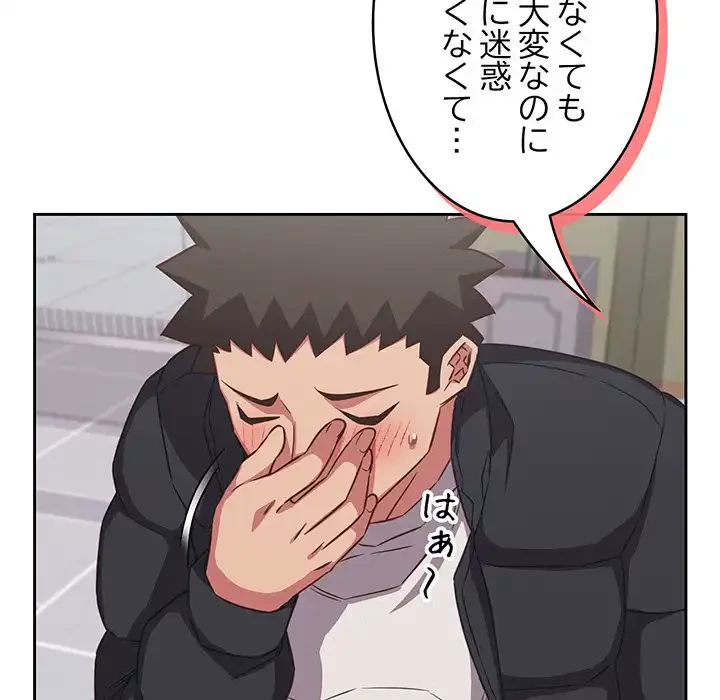 ４人は無理だって！ 第40話 - 33