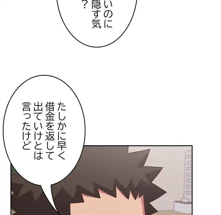 ４人は無理だって！ 第40話 - 40