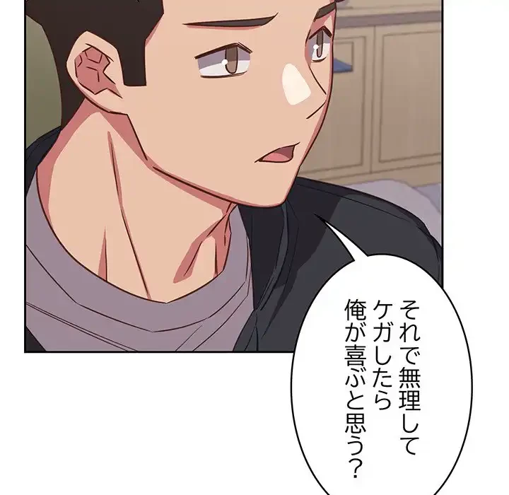 ４人は無理だって！ 第40話 - 41