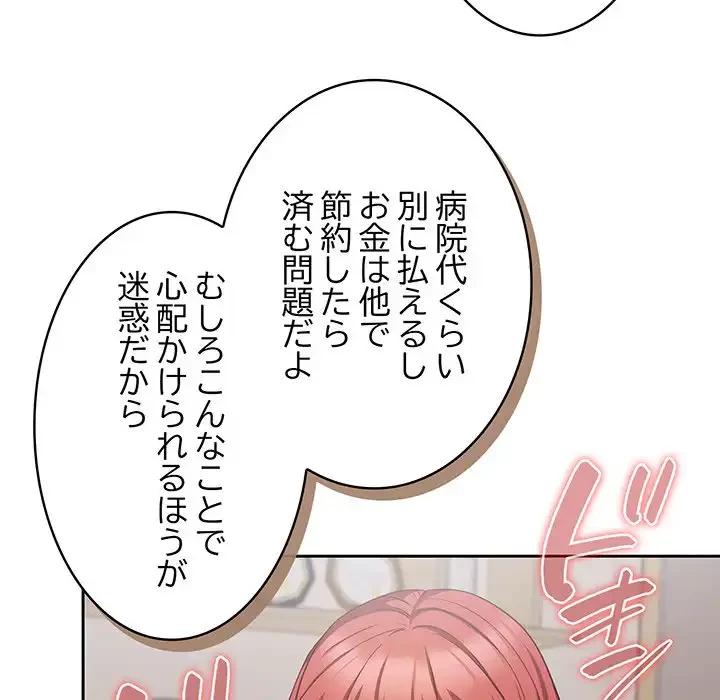 ４人は無理だって！ 第40話 - 42