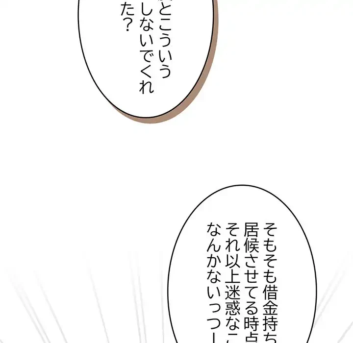 ４人は無理だって！ 第40話 - 44