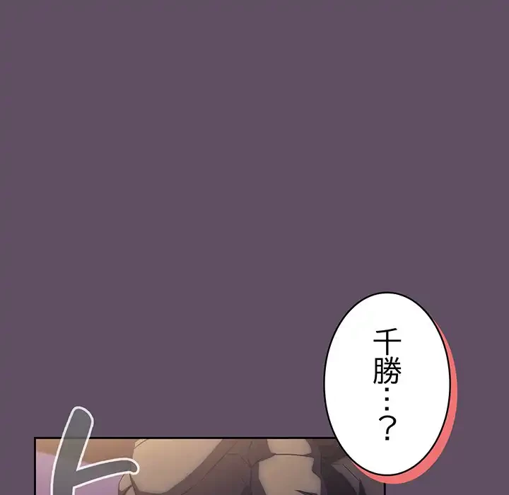 ４人は無理だって！ 第40話 - 57