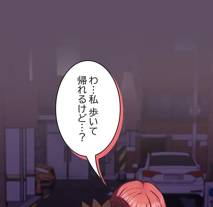 ４人は無理だって！ 第40話 - 59