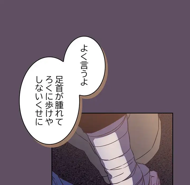４人は無理だって！ 第40話 - 62
