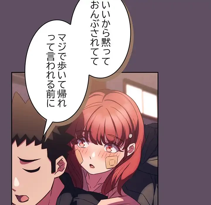 ４人は無理だって！ 第40話 - 64