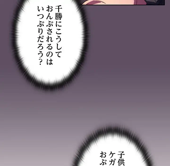 ４人は無理だって！ 第40話 - 68