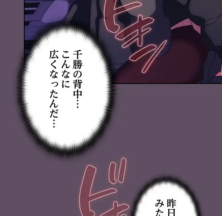 ４人は無理だって！ 第40話 - 73