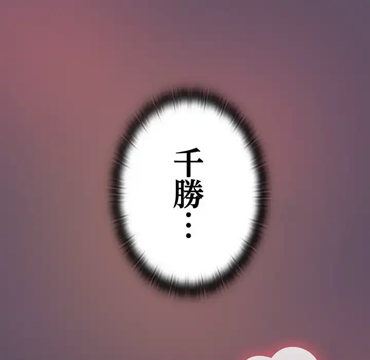 ４人は無理だって！ 第40話 - 79