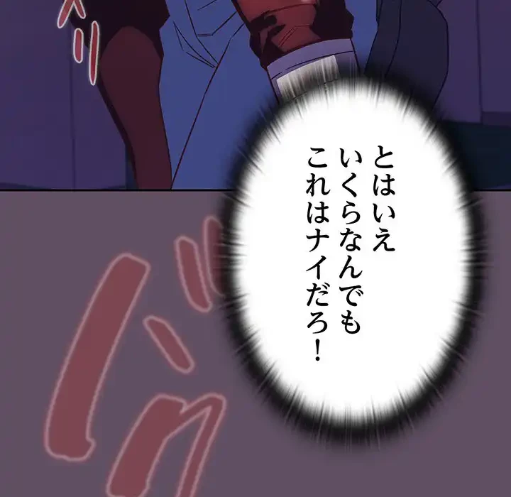 ４人は無理だって！ 第40話 - 92