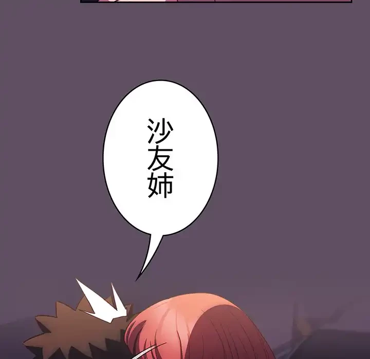 ４人は無理だって！ 第40話 - 96