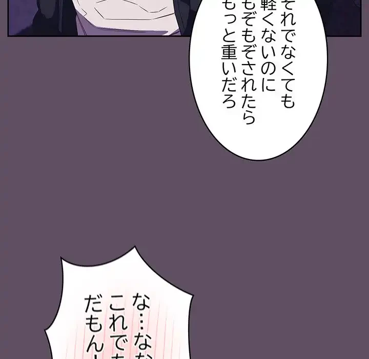 ４人は無理だって！ 第40話 - 102