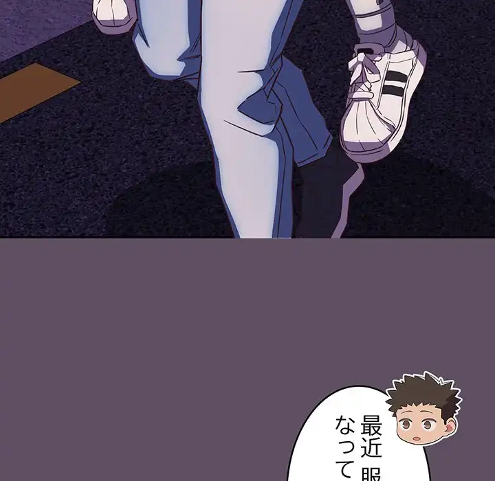 ４人は無理だって！ 第40話 - 105