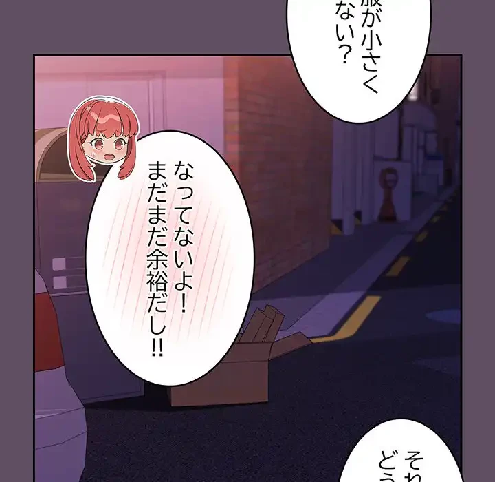 ４人は無理だって！ 第40話 - 106