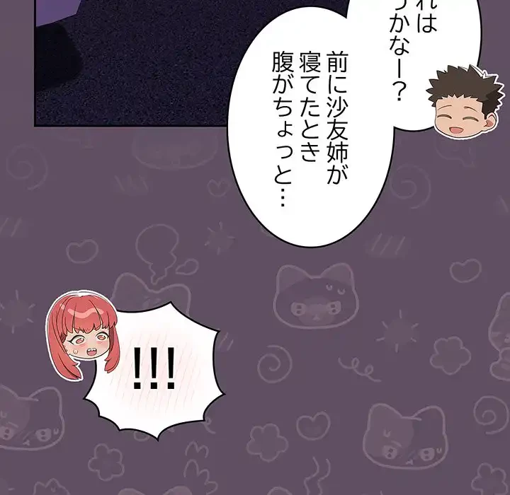 ４人は無理だって！ 第40話 - 107