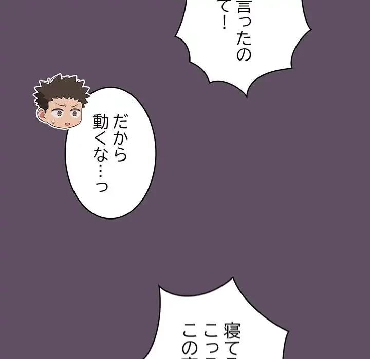 ４人は無理だって！ 第40話 - 114