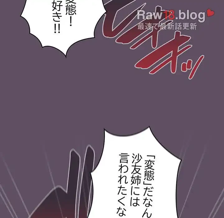 ４人は無理だって！ 第40話 - 119