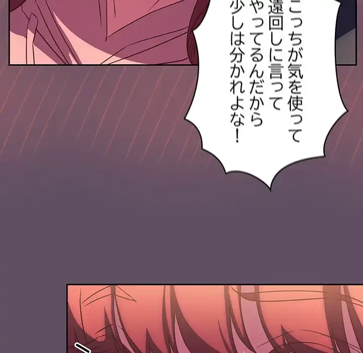 ４人は無理だって！ 第40話 - 124