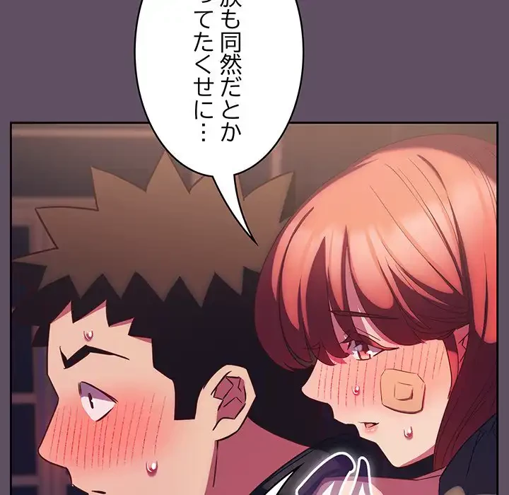 ４人は無理だって！ 第40話 - 132