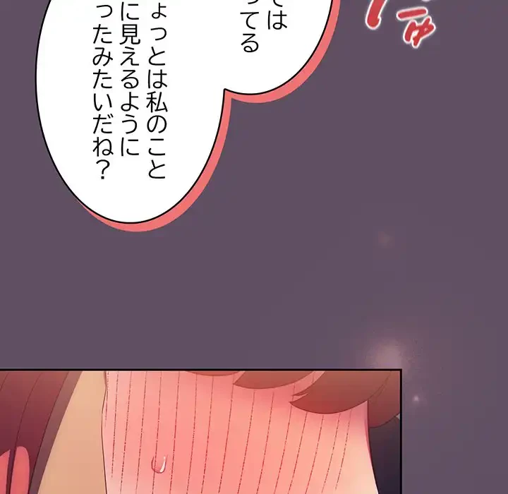 ４人は無理だって！ 第40話 - 135