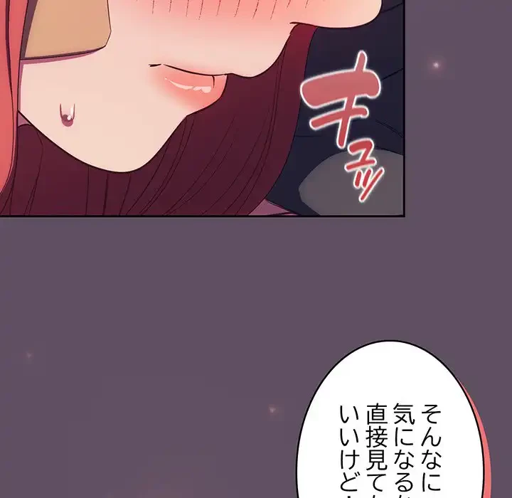 ４人は無理だって！ 第40話 - 136