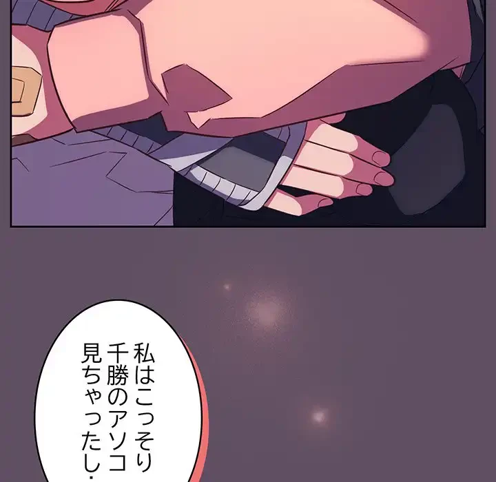 ４人は無理だって！ 第40話 - 138