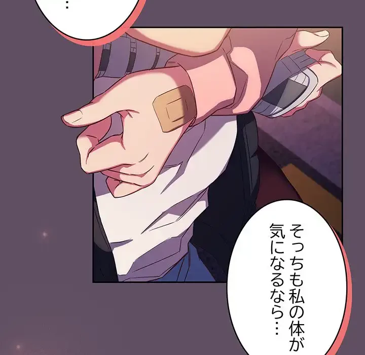 ４人は無理だって！ 第40話 - 139