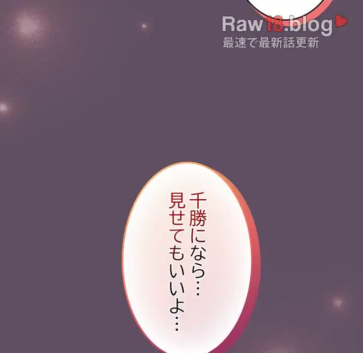 ４人は無理だって！ 第40話 - 140
