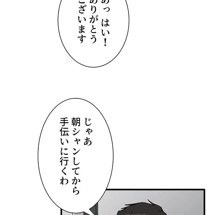 憧れのセンセイ 第7話 - 11