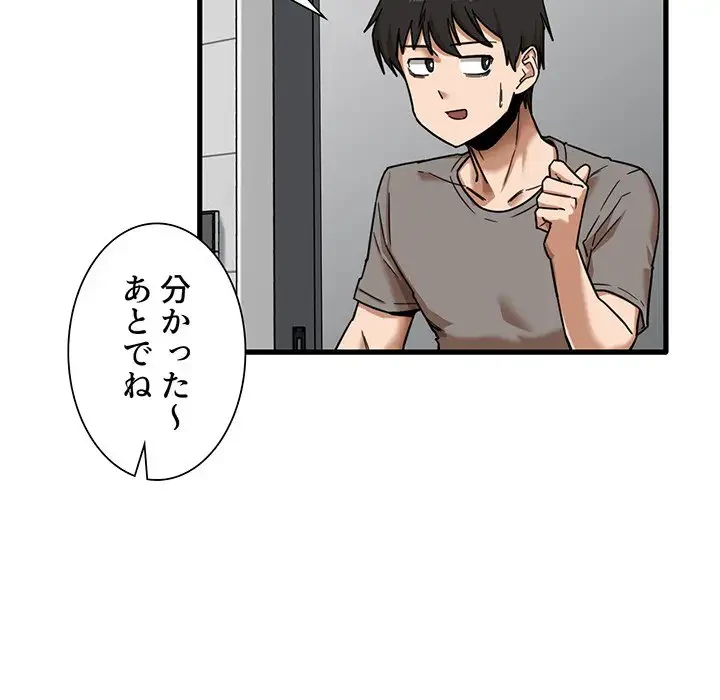 憧れのセンセイ 第7話 - 12