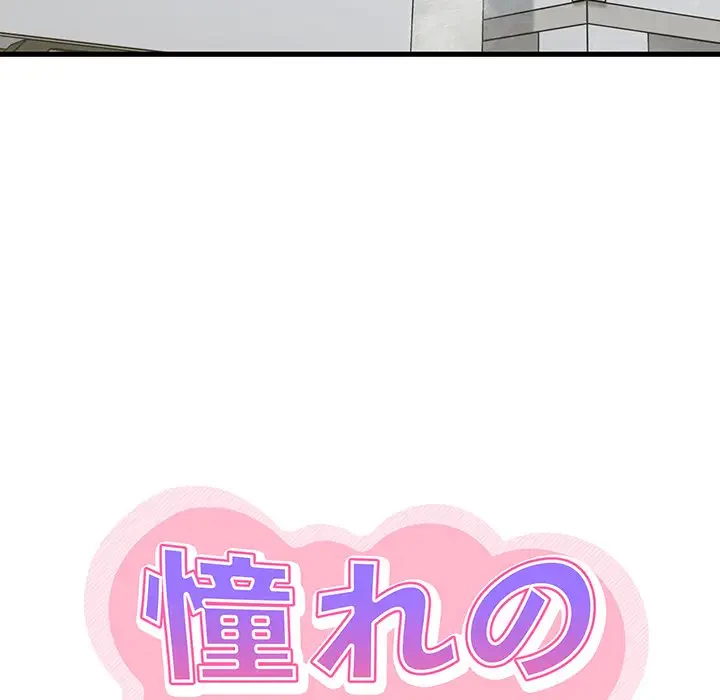 憧れのセンセイ 第7話 - 14