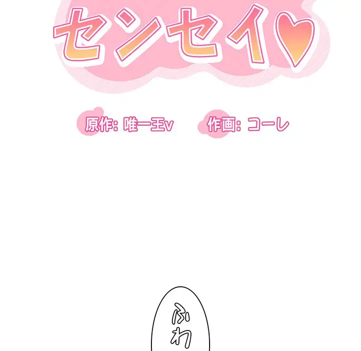 憧れのセンセイ 第7話 - 15