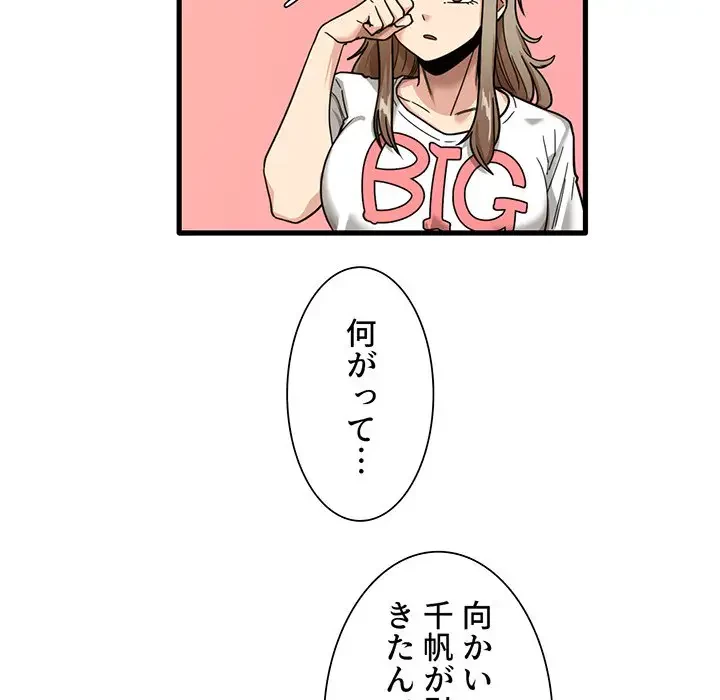 憧れのセンセイ 第7話 - 20