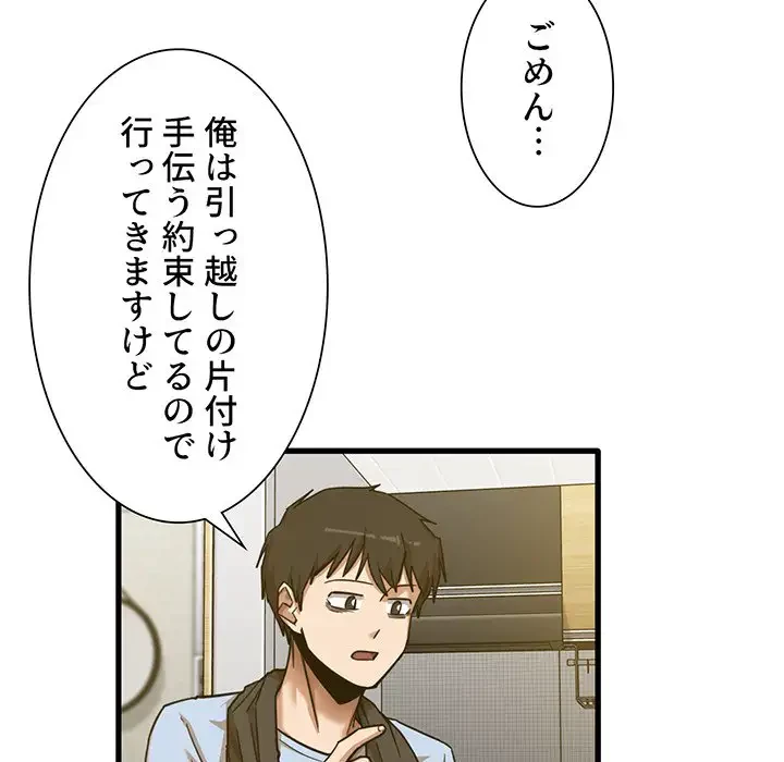 憧れのセンセイ 第7話 - 26