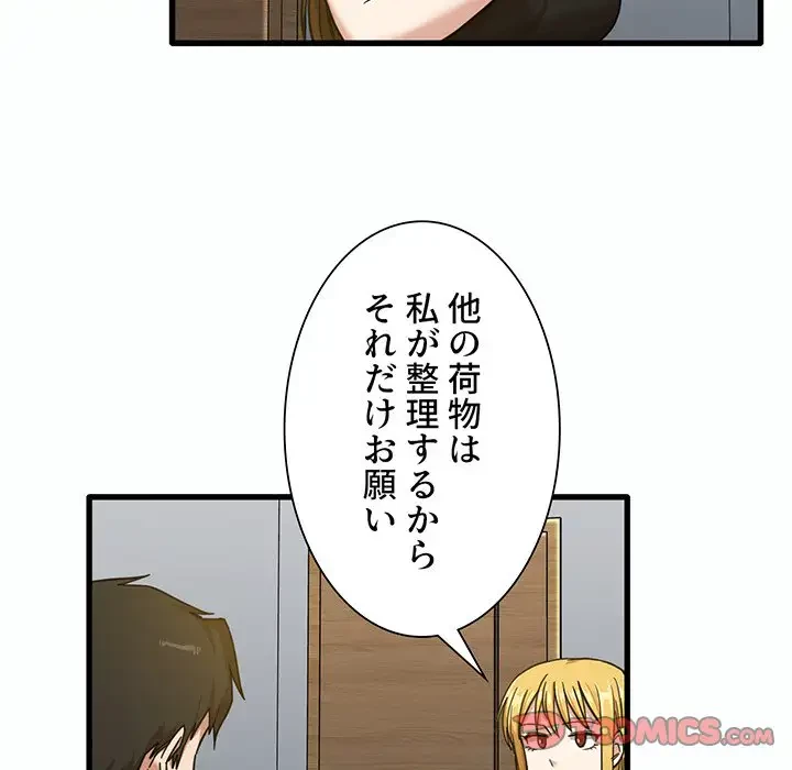 憧れのセンセイ 第7話 - 40