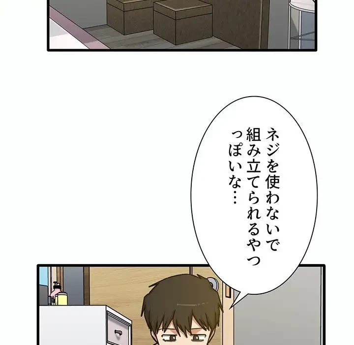 憧れのセンセイ 第7話 - 45