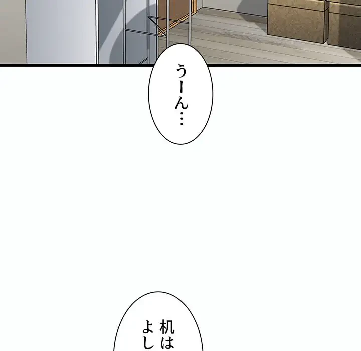 憧れのセンセイ 第7話 - 52