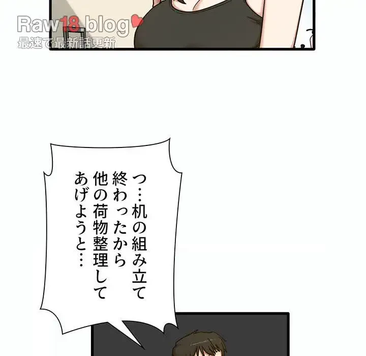 憧れのセンセイ 第7話 - 67