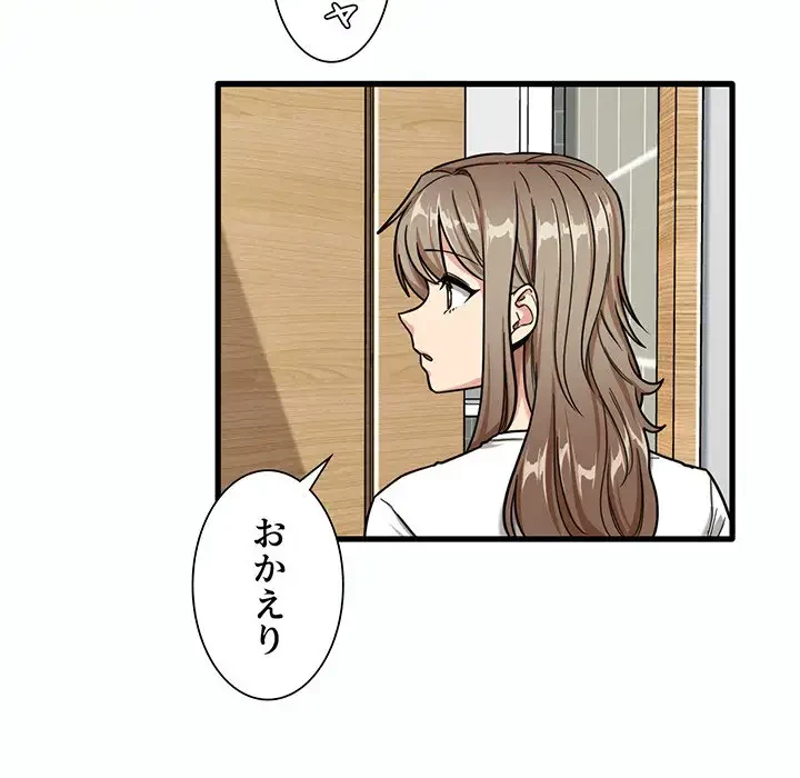 憧れのセンセイ 第7話 - 76