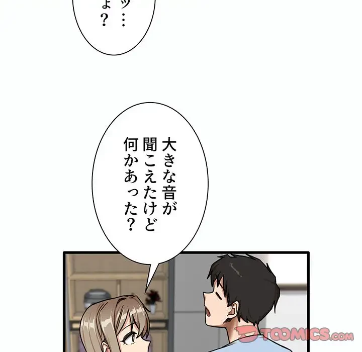 憧れのセンセイ 第7話 - 78