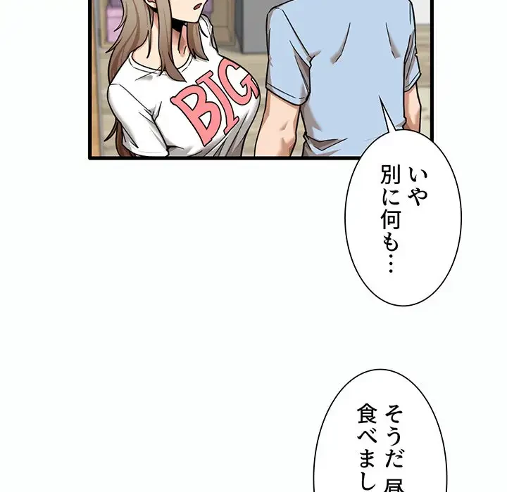 憧れのセンセイ 第7話 - 79