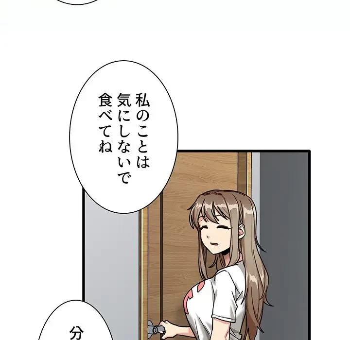 憧れのセンセイ 第7話 - 81