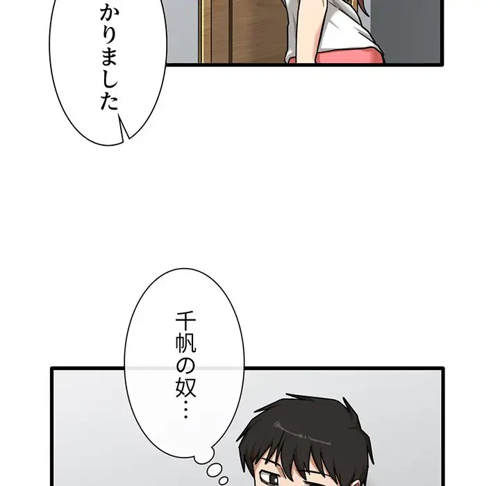 憧れのセンセイ 第7話 - 82