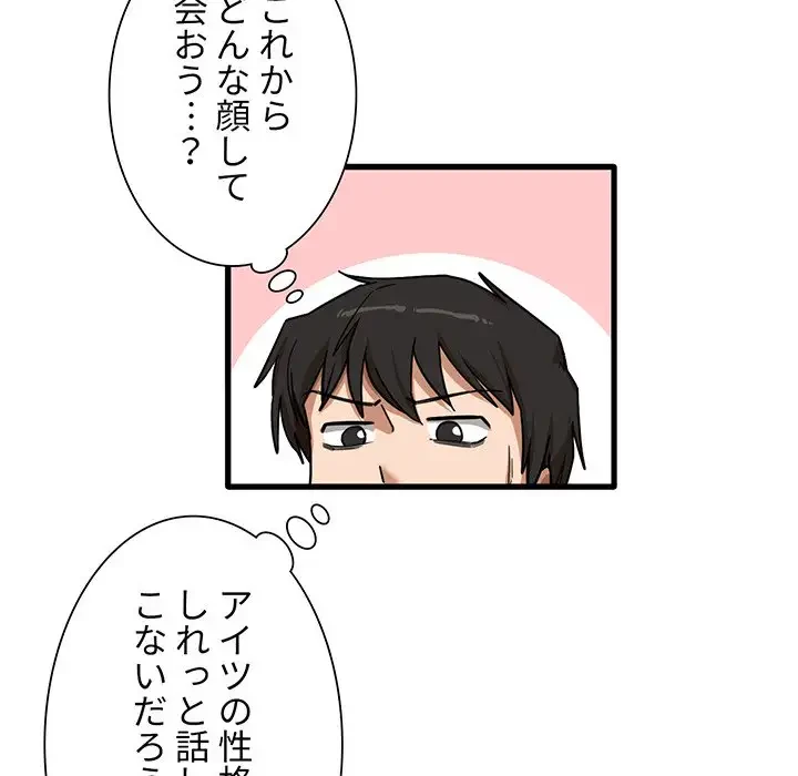 憧れのセンセイ 第7話 - 84