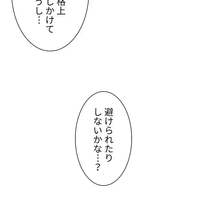 憧れのセンセイ 第7話 - 85