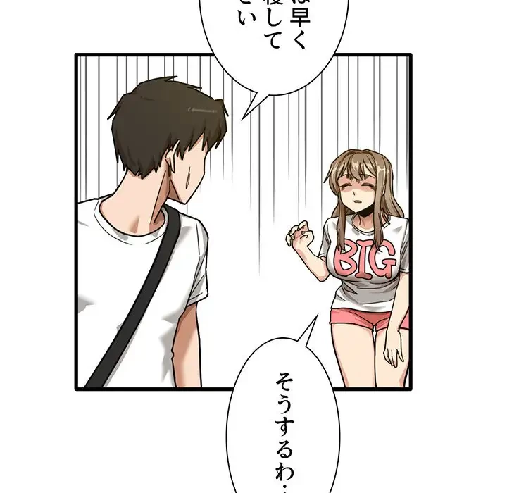 憧れのセンセイ 第7話 - 90