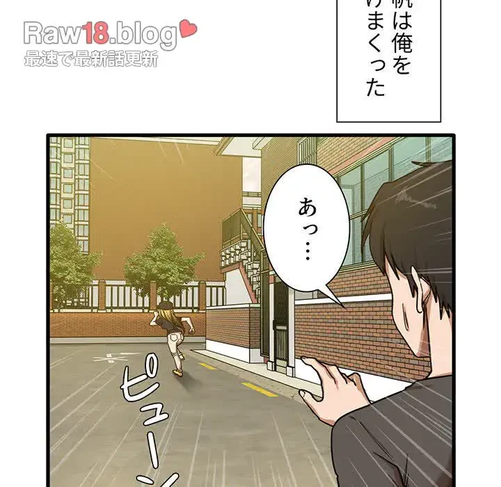 憧れのセンセイ 第7話 - 99