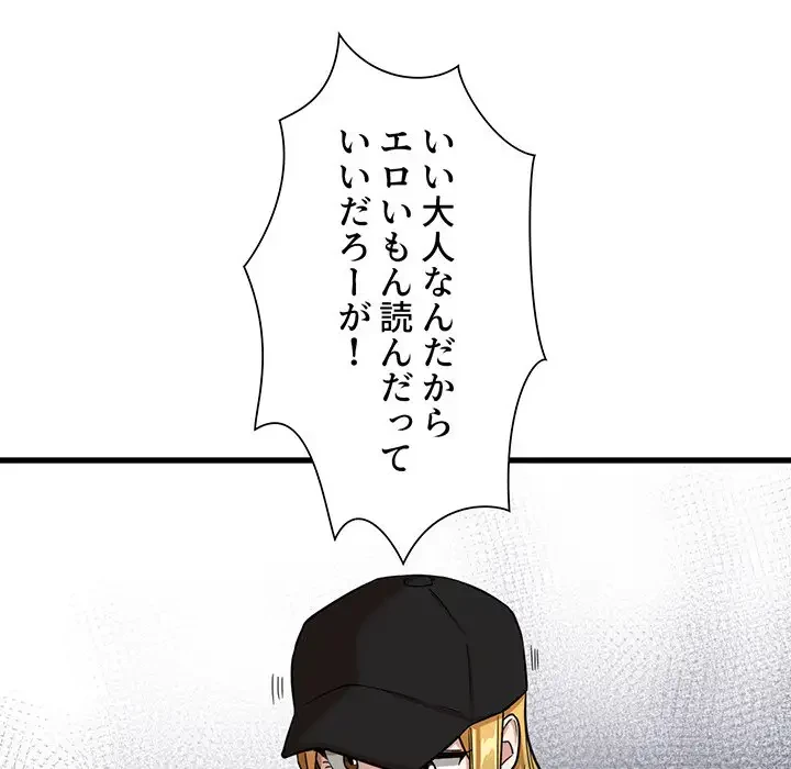 憧れのセンセイ 第7話 - 102